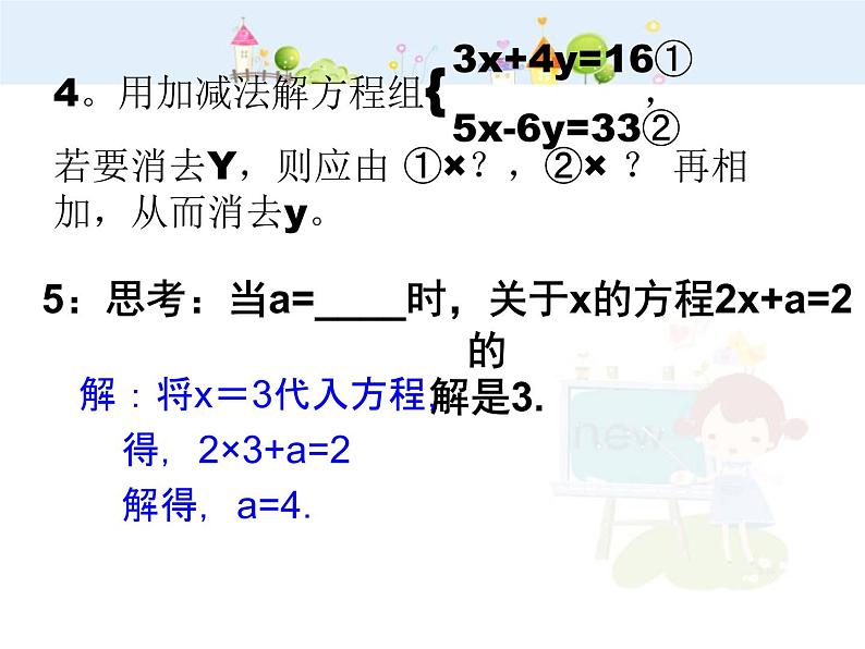 初中数学7下经典习题讲解教学课件05