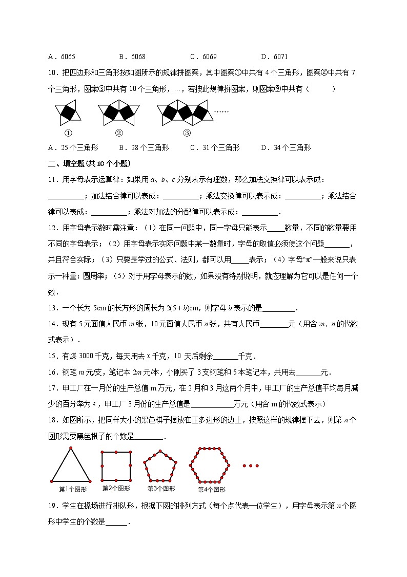 3.1.1用字母表示数 课时练习-2022-2023学年 华东师大版数学七年级上册(word版含答案)02
