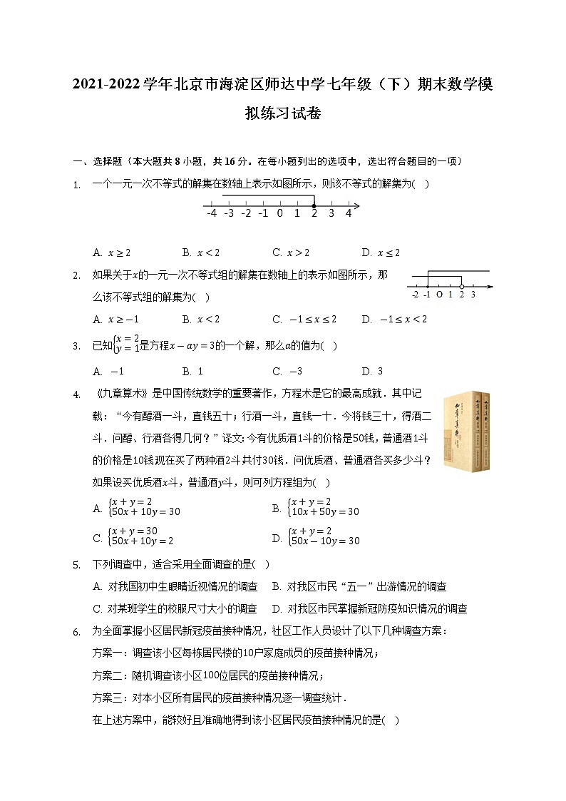 2021-2022学年北京市海淀区师达中学七年级(下)期末数学模拟练习试卷(解析版)01