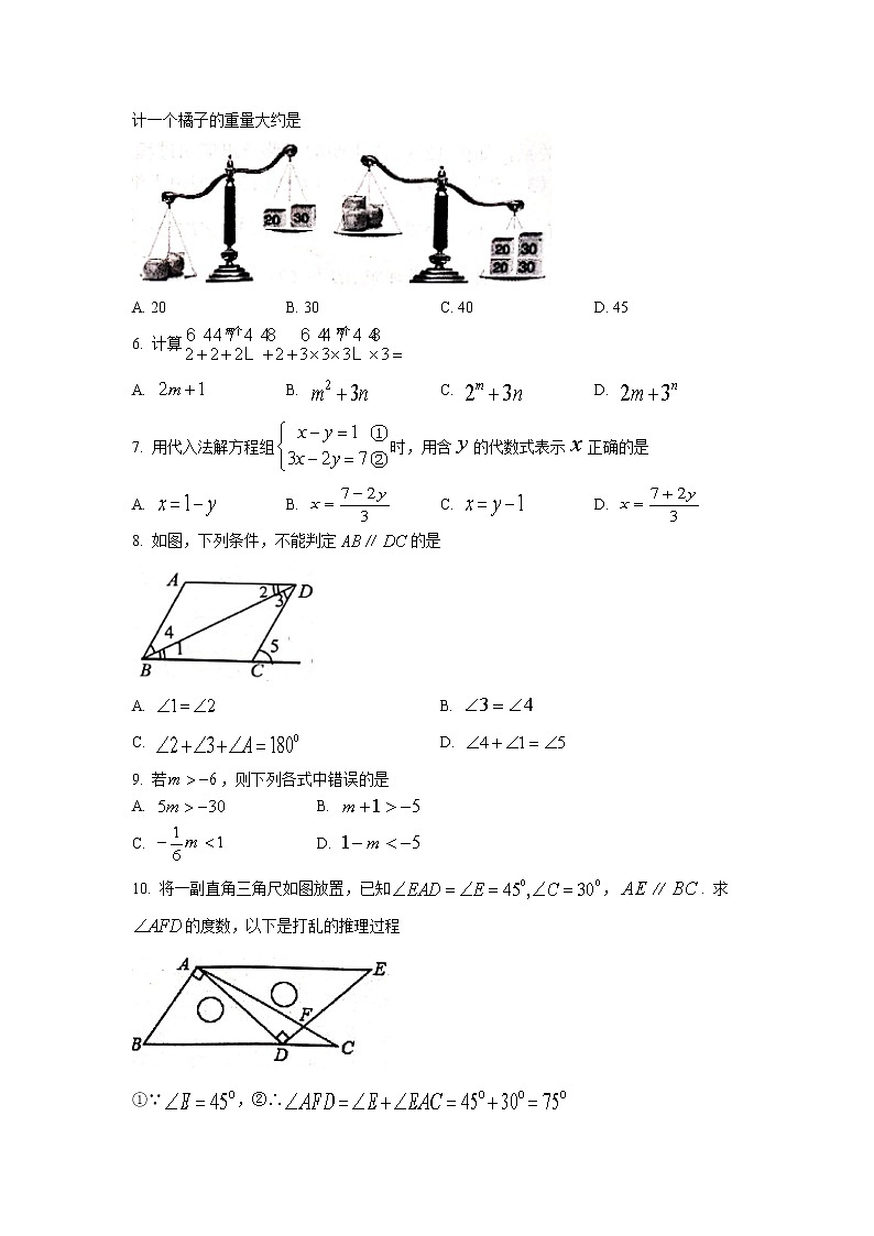 河北省唐山市迁安市2021-2022学年七年级下学期期末教学质量检测数学试卷(含答案)第2页