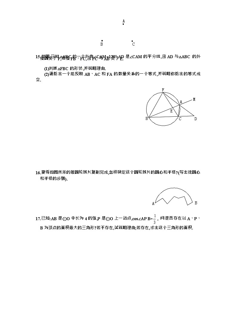 北师大版数学九年级下册第3章《确定圆的条件》同步检测试题1(附答案)02