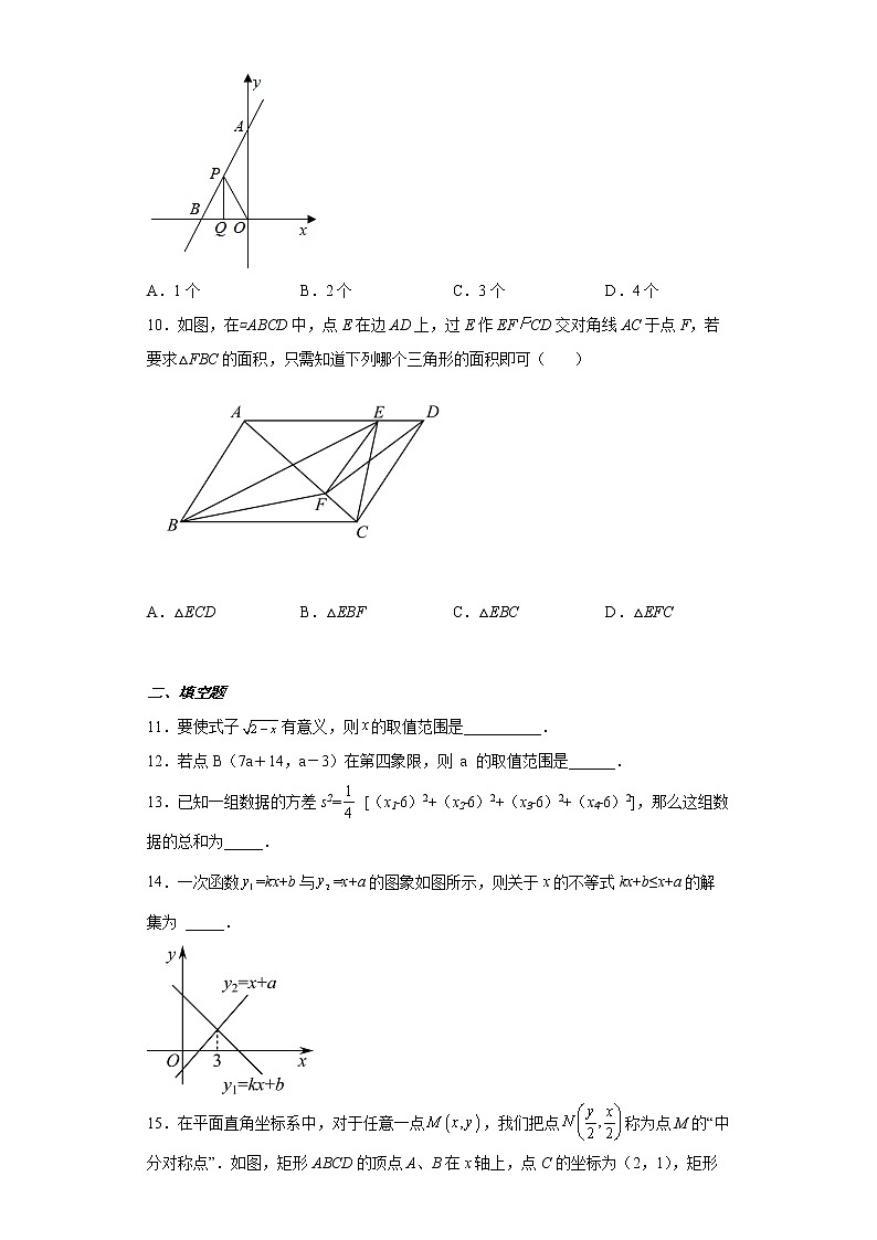 浙江省宁波市海曙区兴宁中学2021-2022学年八年级上学期期末数学试题(含答案)03