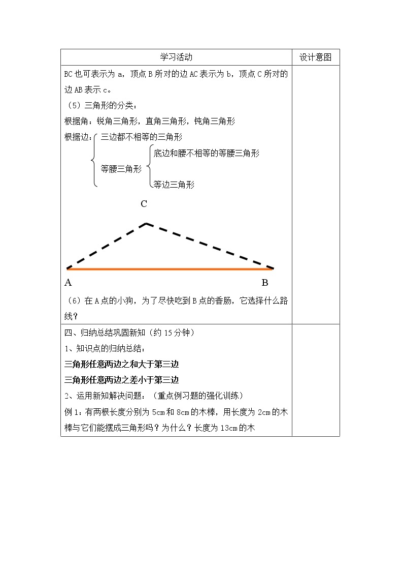 初中数学8上11.1.1 三角形的边精典学案203