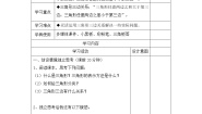 人教版八年级上册11.1.1 三角形的边学案设计