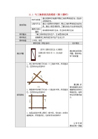 人教版八年级上册第十一章 三角形11.1 与三角形有关的线段11.1.3 三角形的稳定性教学设计