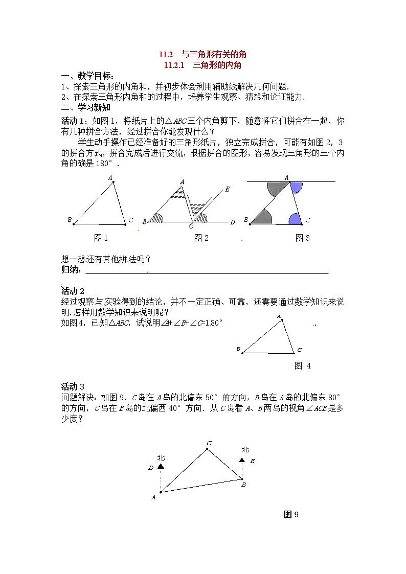 初中数学8上11.2.1 三角形的内角学案2第1页