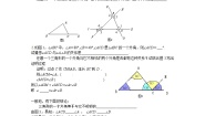 初中数学人教版八年级上册第十一章 三角形11.2 与三角形有关的角11.2.2 三角形的外角学案