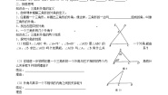 初中数学人教版八年级上册11.2.2 三角形的外角导学案