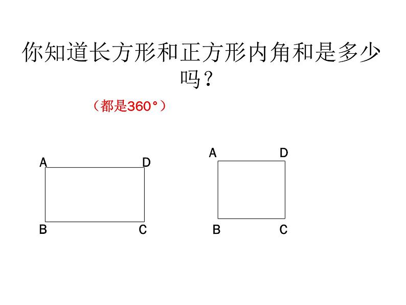 初中数学8上11.3.2 多边形的内角和2备选教学课件第3页
