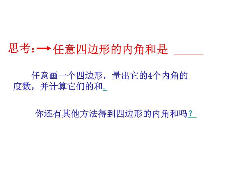 初中数学8上11.3.2 多边形的内角和2备选教学课件第4页