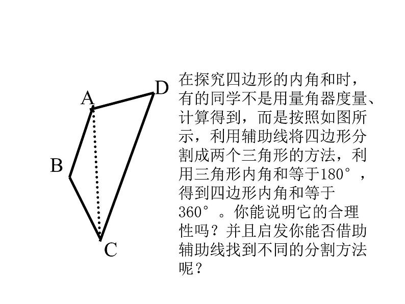 初中数学8上11.3.2 多边形的内角和2备选教学课件第5页
