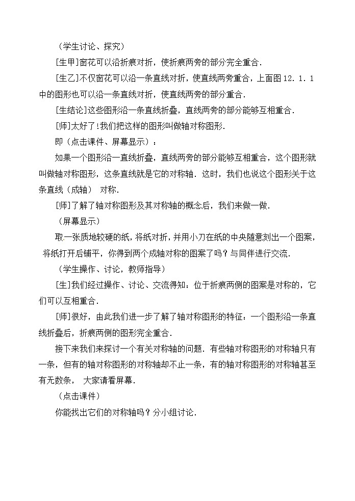 初中数学8上13.1.1 轴对称精典教学设计第3页