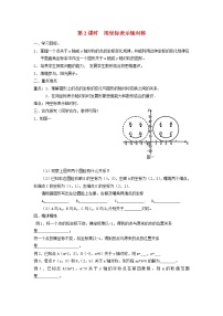 数学八年级上册13.2.2 用坐标表示轴对称第2课时导学案