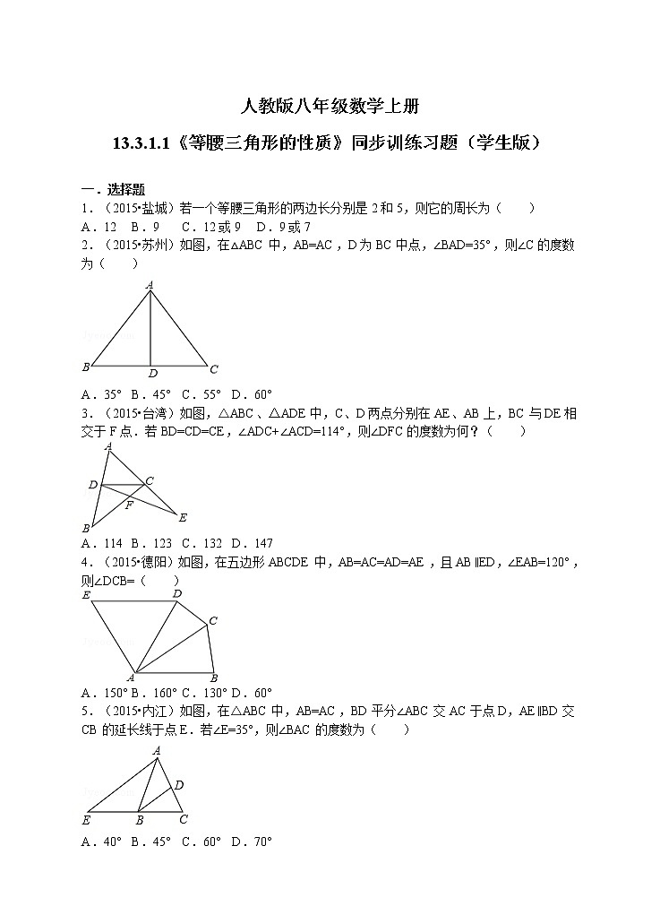 初中数学8上13.3.1.1《等腰三角形的性质》同步训练习题含答案第1页