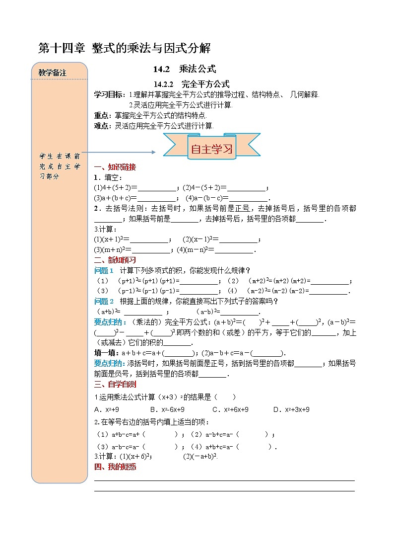 初中数学8上14.2.2 完全平方公式精品导学案01