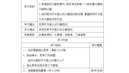 人教版八年级上册第十四章 整式的乘法与因式分解14.2 乘法公式14.2.1 平方差公式第1课时导学案