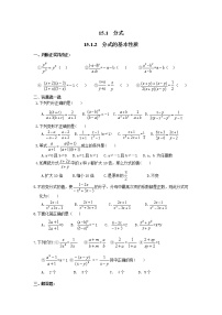 2021学年15.1.2 分式的基本性质习题