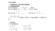 初中数学人教版八年级上册15.2.2 分式的加减第1课时学案设计