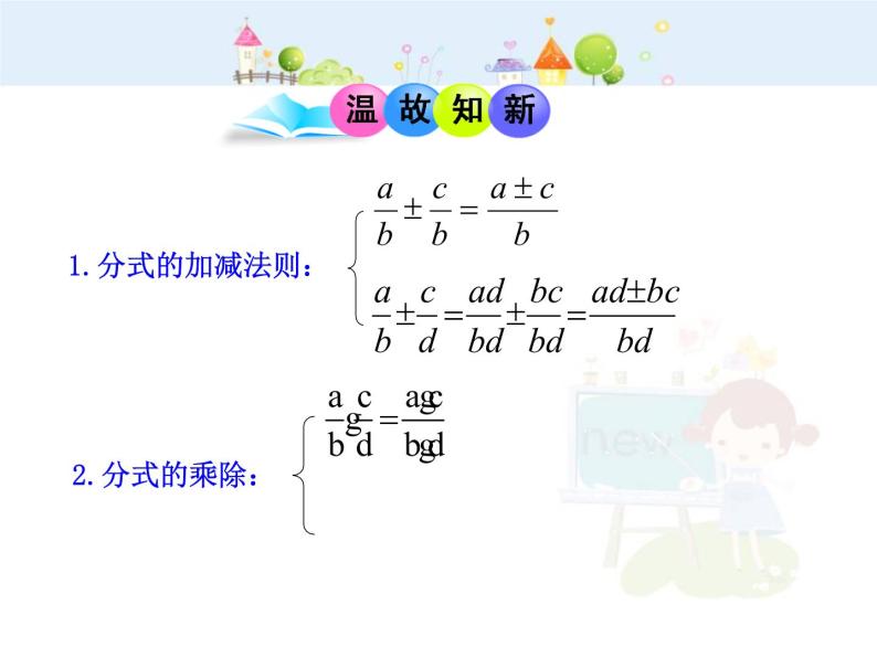 初中数学8上15.2.2 分式的加减（第2课时）（）课件103