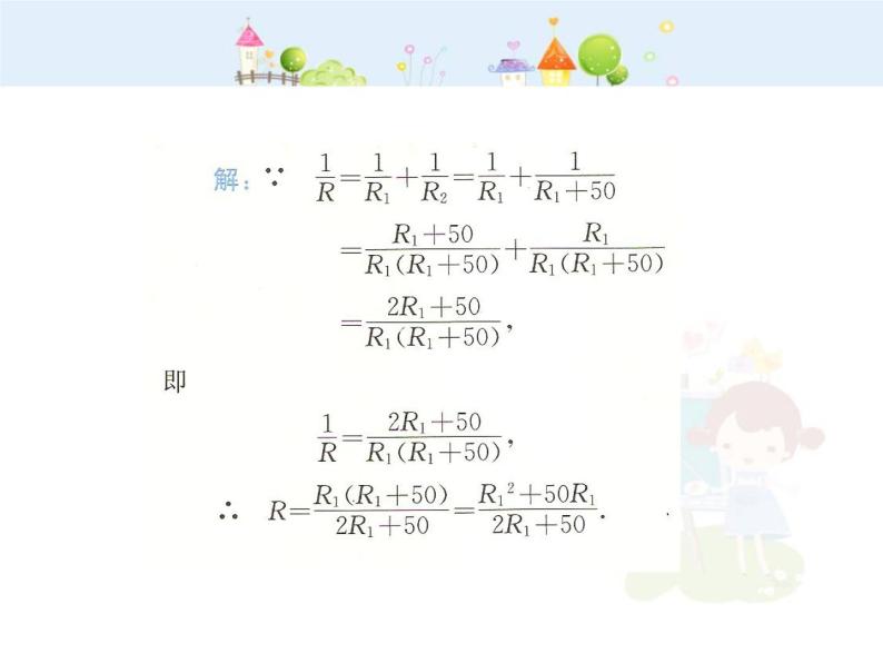 初中数学8上15.2.2 分式的加减（第2课时）（）课件105