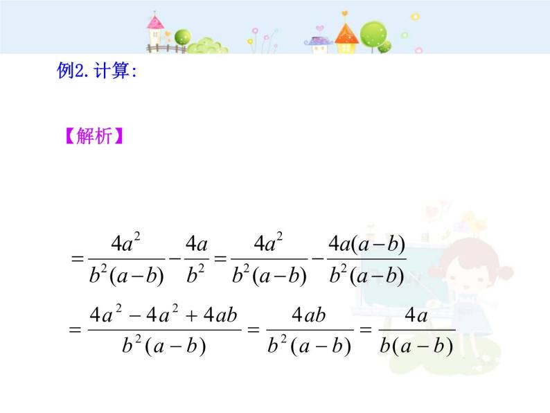 初中数学8上15.2.2 分式的加减（第2课时）（）课件106
