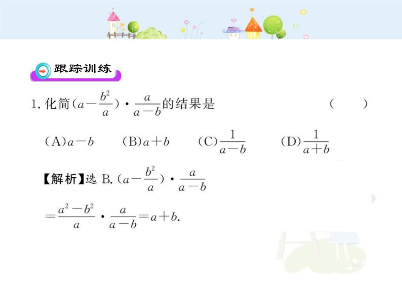 初中数学8上15.2.2 分式的加减（第2课时）（）课件107