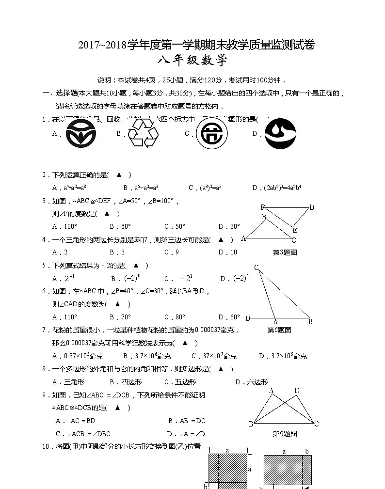 初中数学8上2017-2018学年广东省汕头市龙湖区八年级上学期期末质量检测数学试题(含答案)练习含答案01