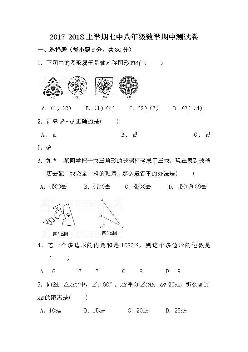 初中数学8上2017-2018学年河南省新乡市八年级上期中考试数学试卷含答案练习含答案第1页