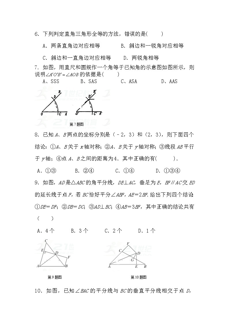 初中数学8上2017-2018学年河南省新乡市八年级上期中考试数学试卷含答案练习含答案第2页
