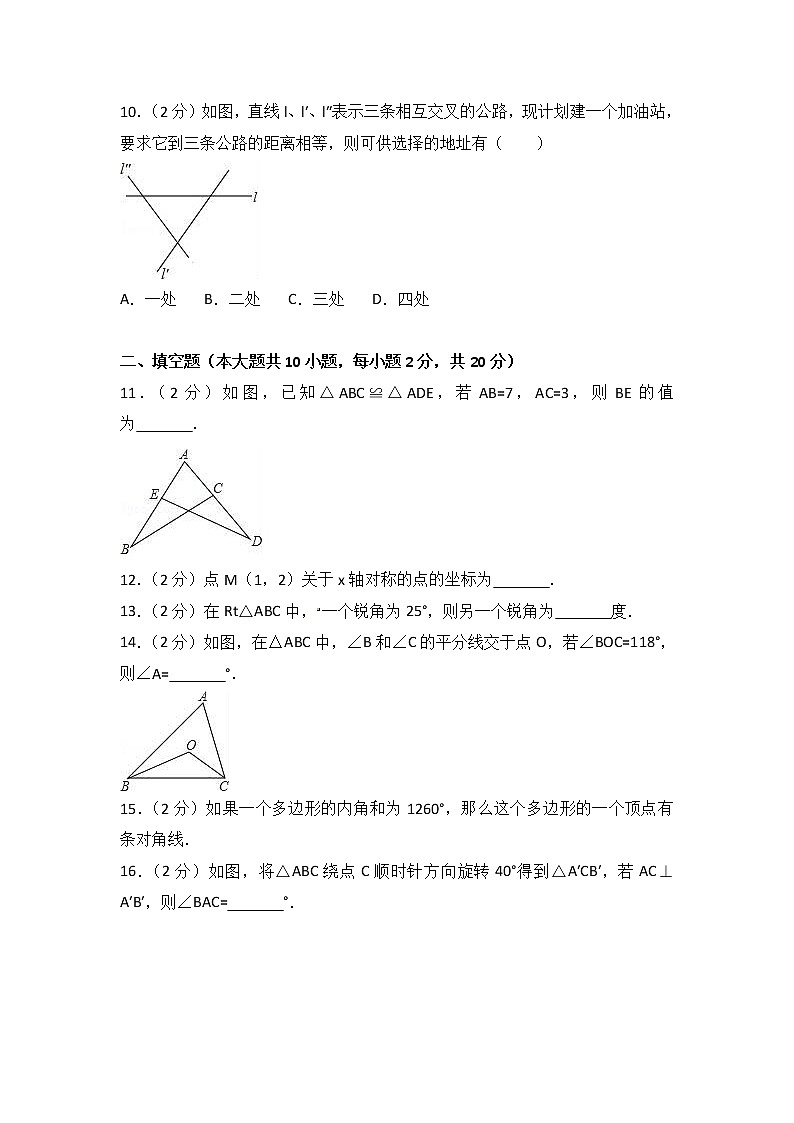 初中数学8上2017-2018学年辽宁省抚顺市新宾县八年级(上)期中数学试卷含答案练习含答案第3页