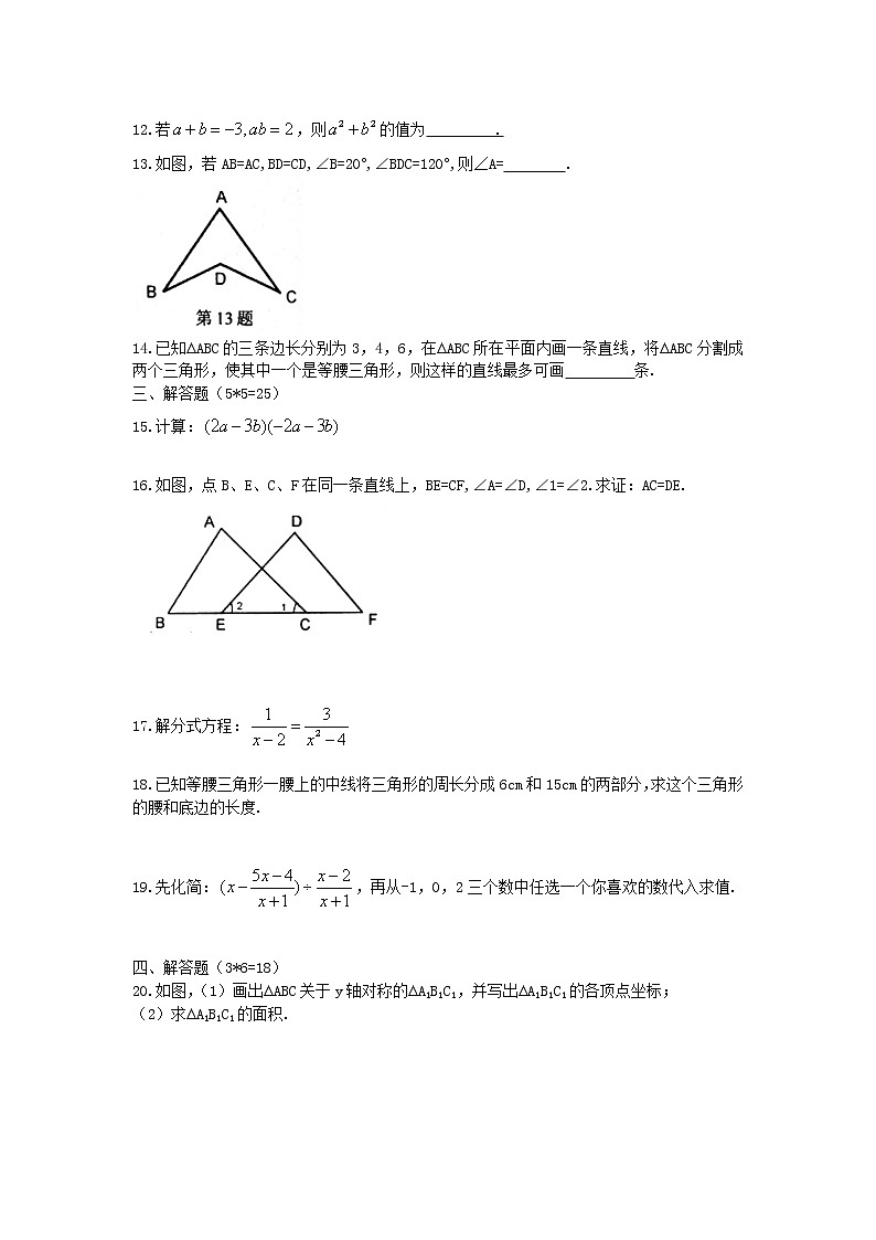 初中数学8上2017-2018学年四川省自贡市八年级上期末考试数学试题含答案练习含答案02