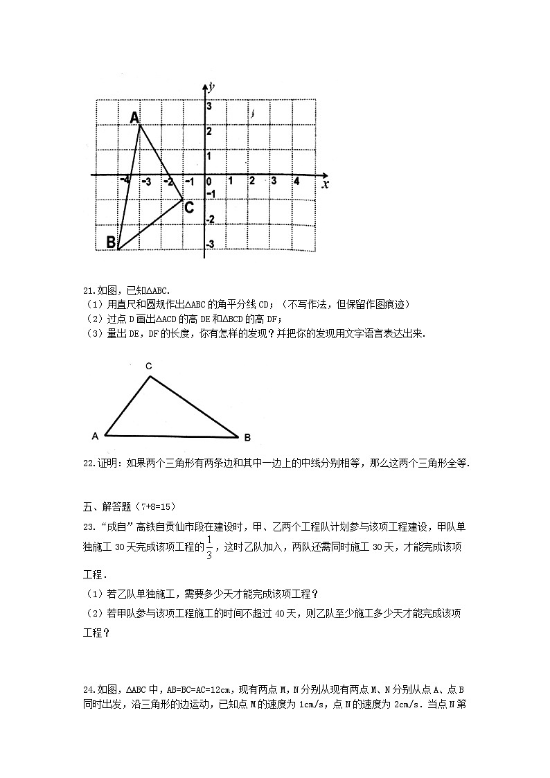 初中数学8上2017-2018学年四川省自贡市八年级上期末考试数学试题含答案练习含答案03