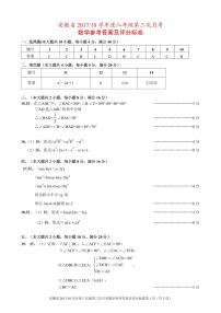 初中数学8上安徽省2017-2018学年八年级上学期第三次月考数学答案练习含答案