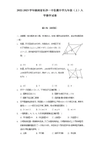 2022-2023学年湖南省长沙一中岳麓中学九年级（上）入学数学试卷（含解析）