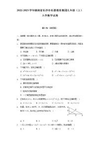 2022-2023学年湖南省长沙市长郡教育集团九年级（上）入学数学试卷（含解析）