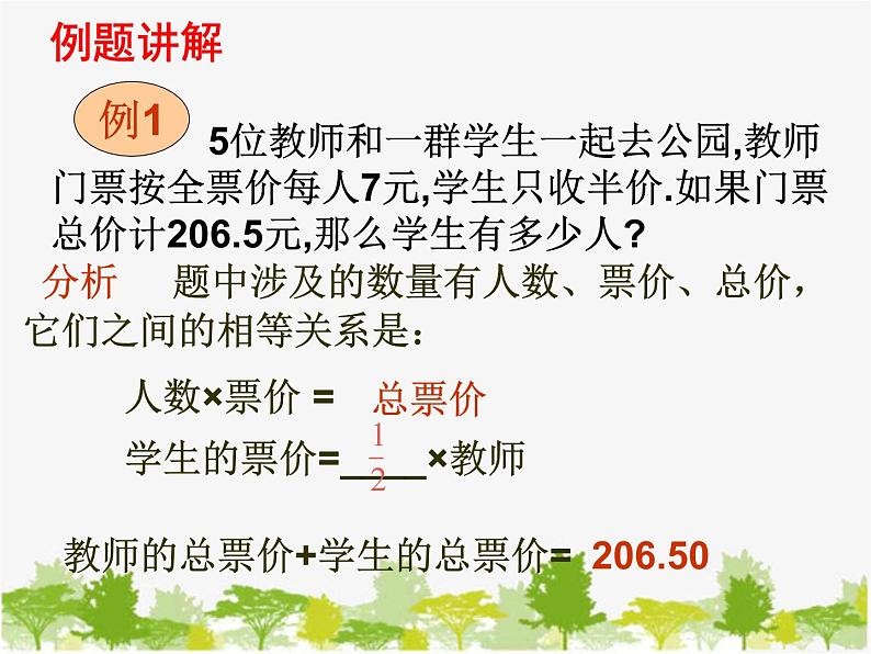 沪科版数学七年级上册 3.2一元一次方程的应用(1)课件02