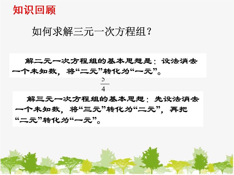 沪科版数学七年级上册 3.5 三元一次方程组及其解法(2)课件第2页