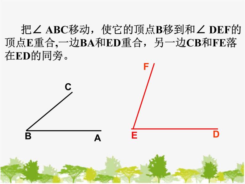 沪科版数学七年级上册 4.5角的比较与补（余）角（1）课件04