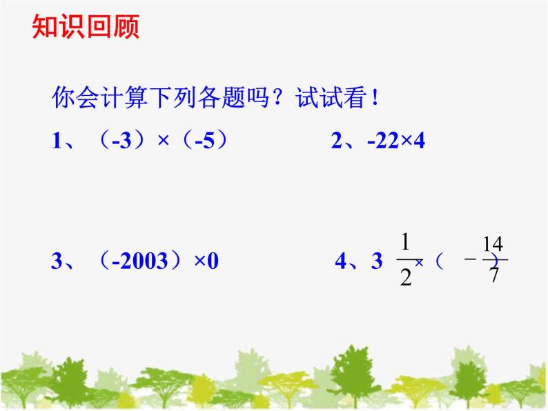 沪科版数学七年级上册 1.5-3有理数的乘除混合运算（第1课时）课件02