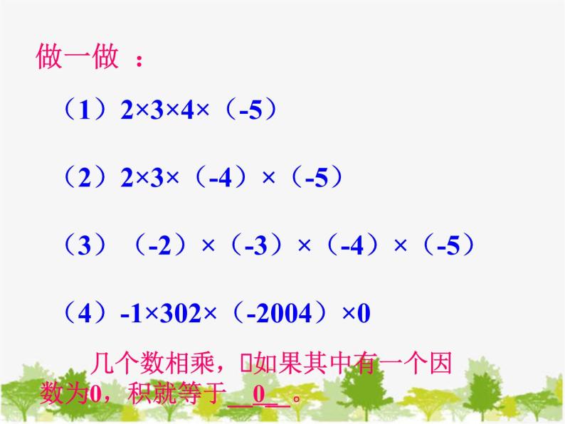 沪科版数学七年级上册 1.5-3有理数的乘除混合运算（第1课时）课件03