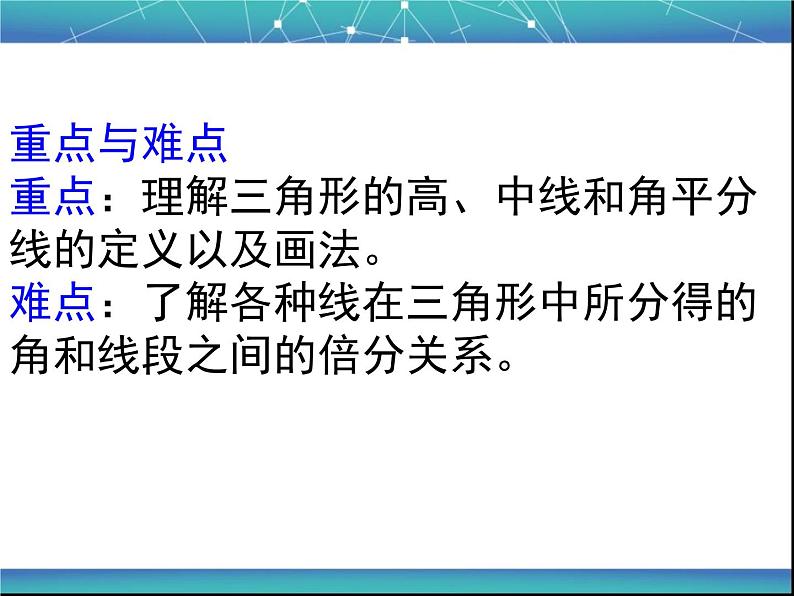 初中数学8上11.1.2三角形的高、中线和角平分线课件402