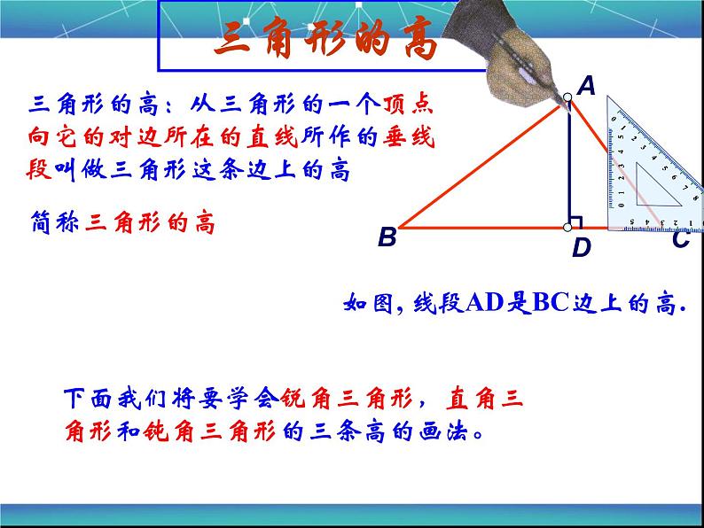 初中数学8上11.1.2三角形的高、中线和角平分线课件405