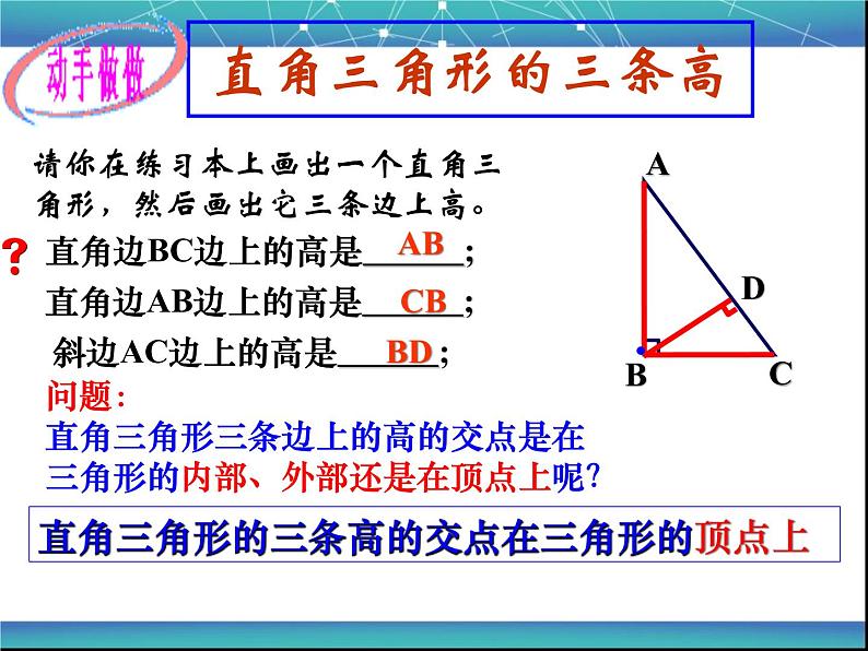 初中数学8上11.1.2三角形的高、中线和角平分线课件407