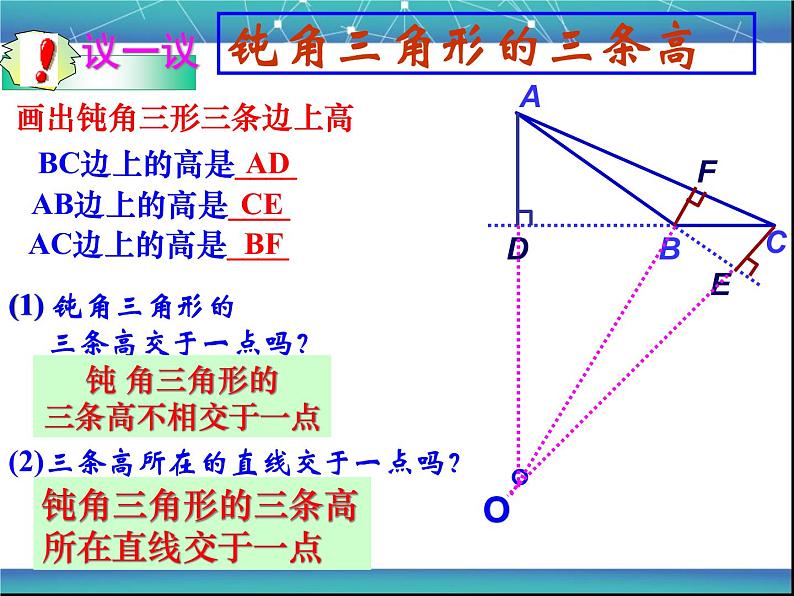 初中数学8上11.1.2三角形的高、中线和角平分线课件408