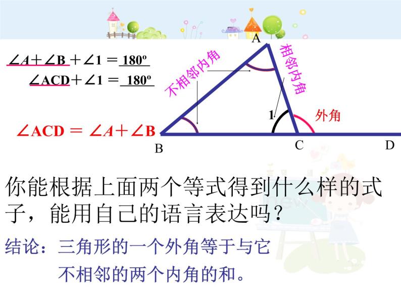 初中数学8上11.2.2三角形外角课件202