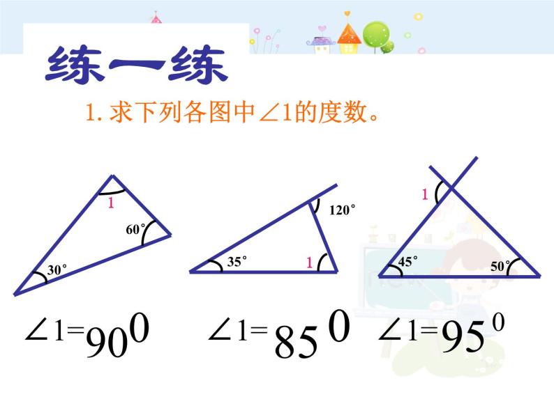 初中数学8上11.2.2三角形外角课件206