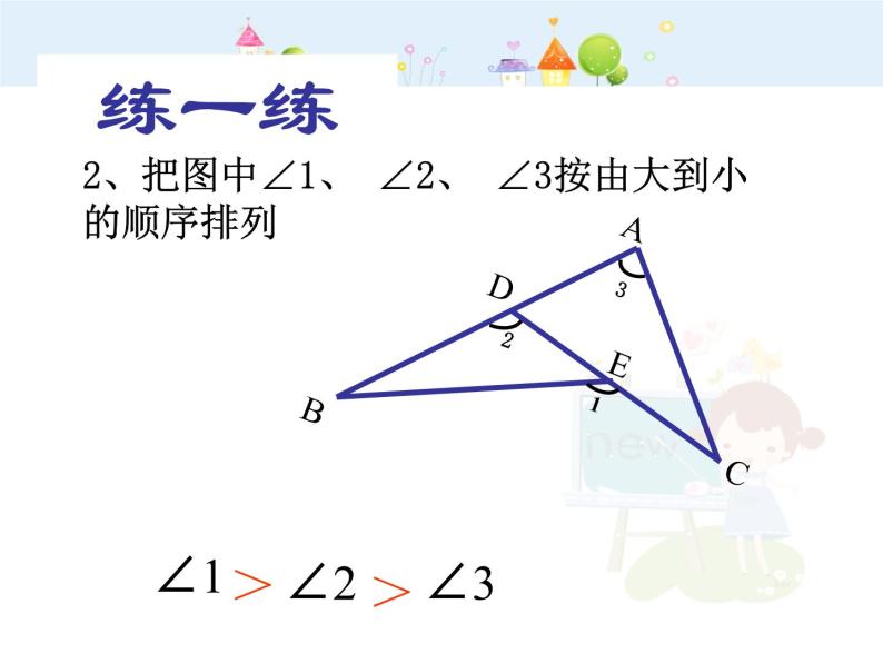 初中数学8上11.2.2三角形外角课件207