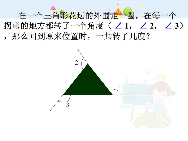 初中数学8上11.2.2三角形外角课件208