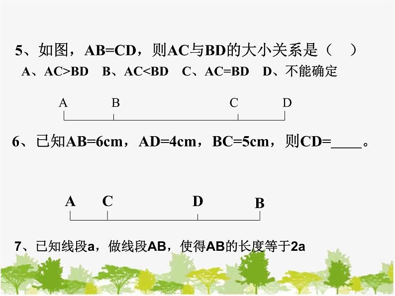 沪科版数学七年级上册 4.3线段的长短比较(2)课件第3页