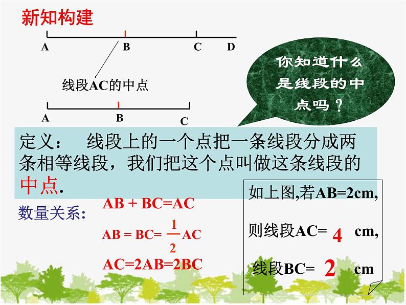 沪科版数学七年级上册 4.3线段的长短比较(2)课件第4页